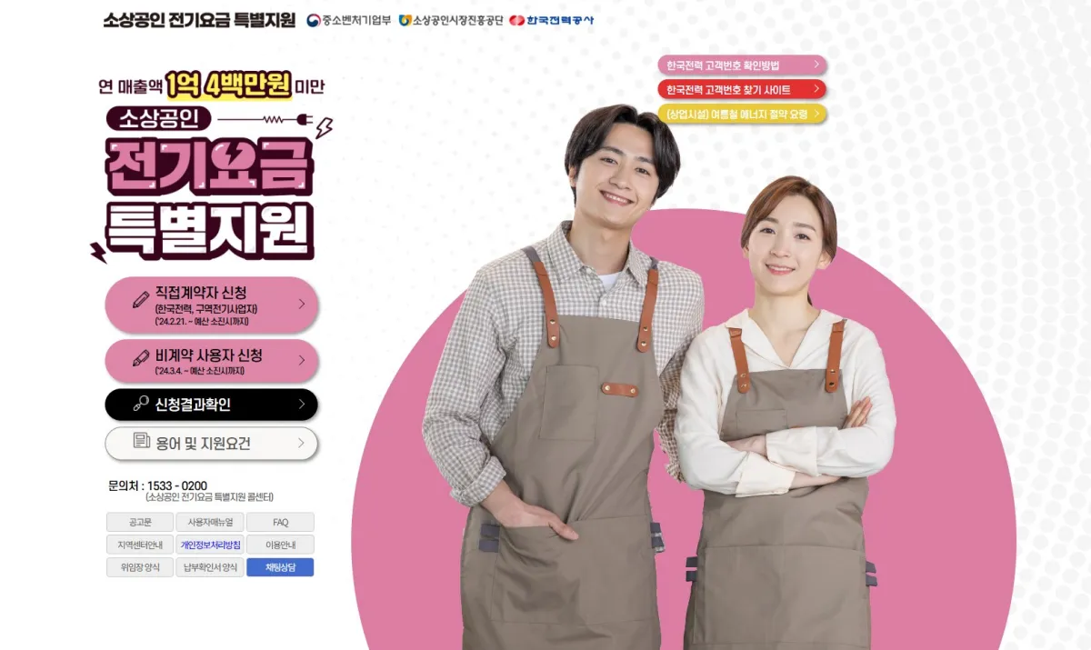 소상공인-전기요금-특별지원금-사이트-홈페이지