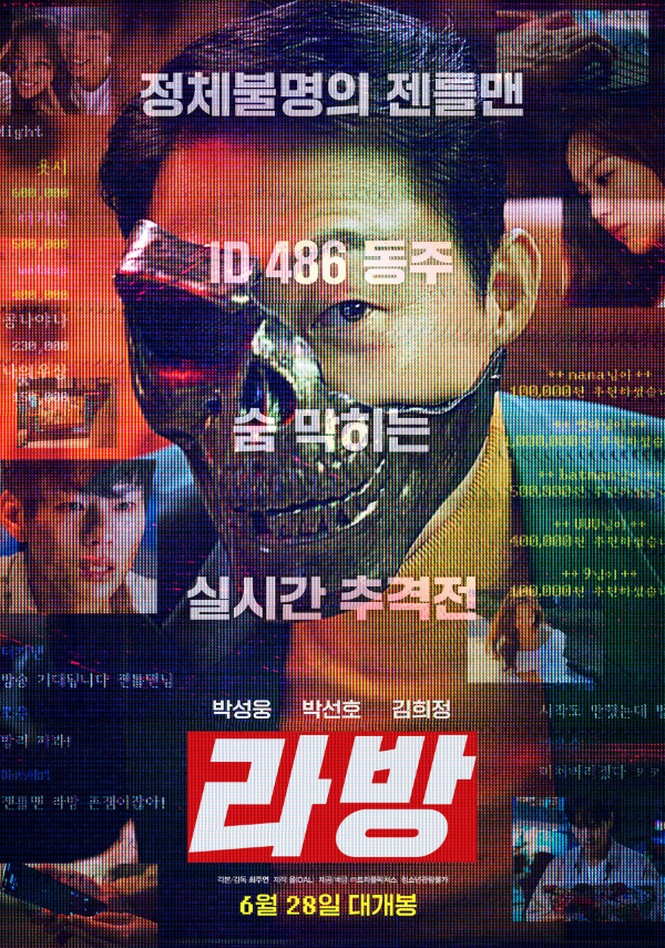 영화-라방-공식-포스터