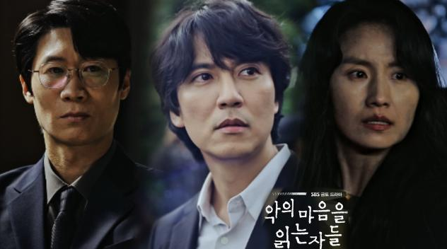 악의 마음을 읽는 자들