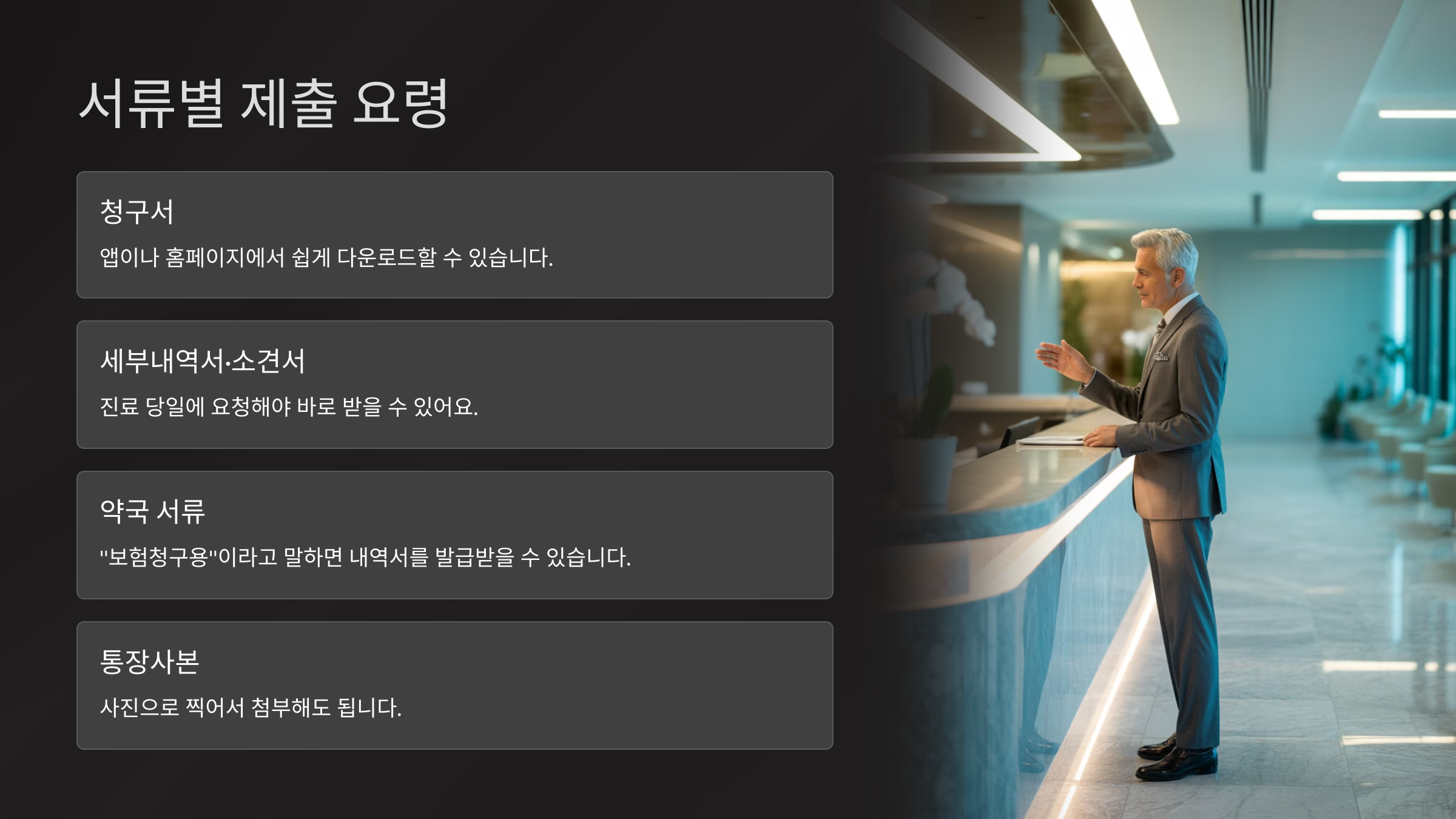 서류별 제출 요령 한눈에 보기