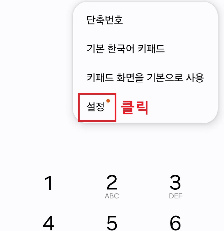 설정 클릭함