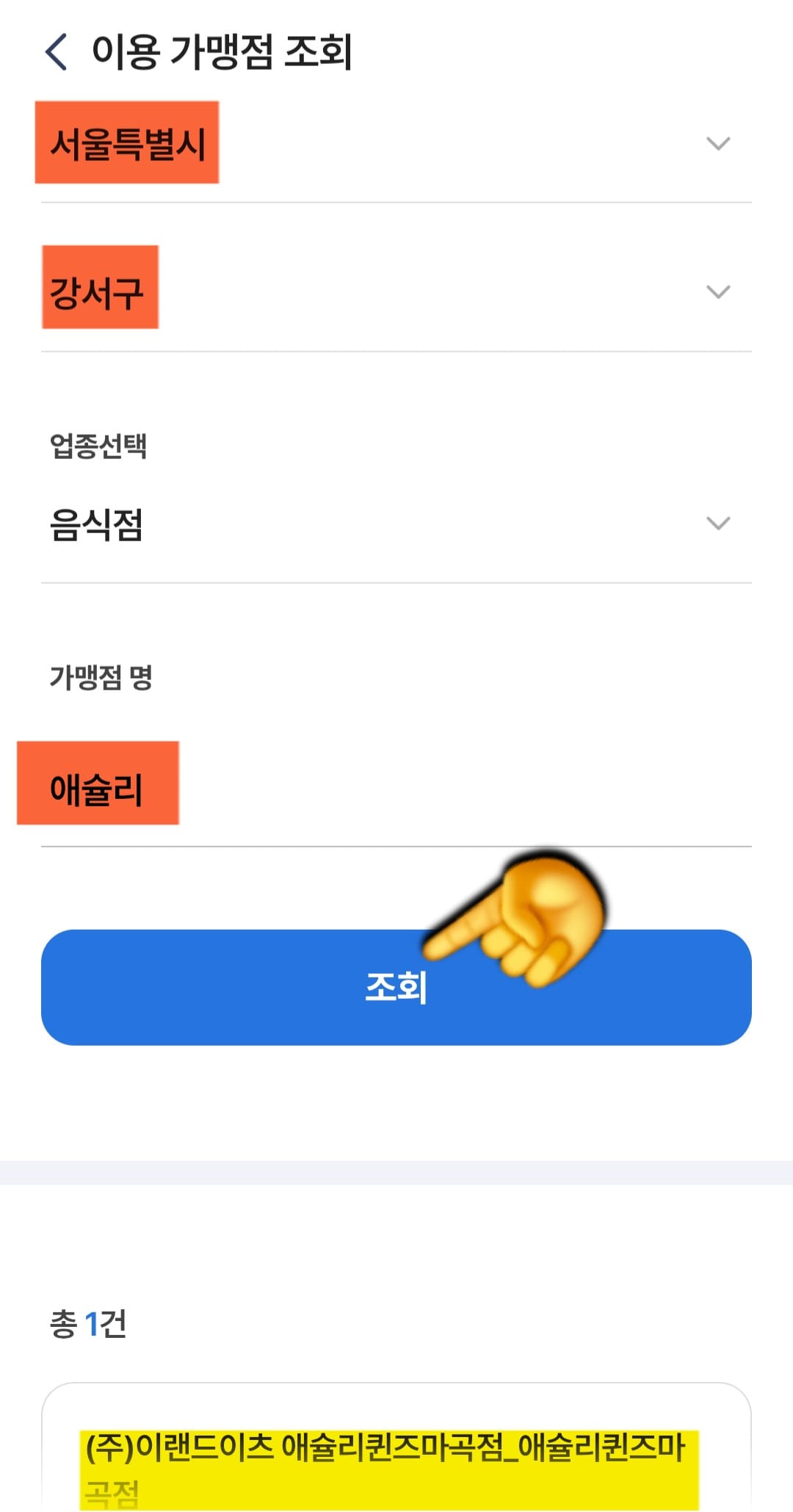 애슐리-민생지원금-쓸-수-있는-곳-6곳-안내-아래-매장들은-NH페이-앱-가맹점-조회-페이지를-통해-실제로-제가-입력해서-확인해-봤습니다.-그래서-제가-직접-확인한-민생회복-소비쿠폰을-사용할-수-있는-애슐리퀸즈-6군데-매장을-소개해드릴게요.-✓-(주)이랜드이츠-애슐리퀸즈마곡점