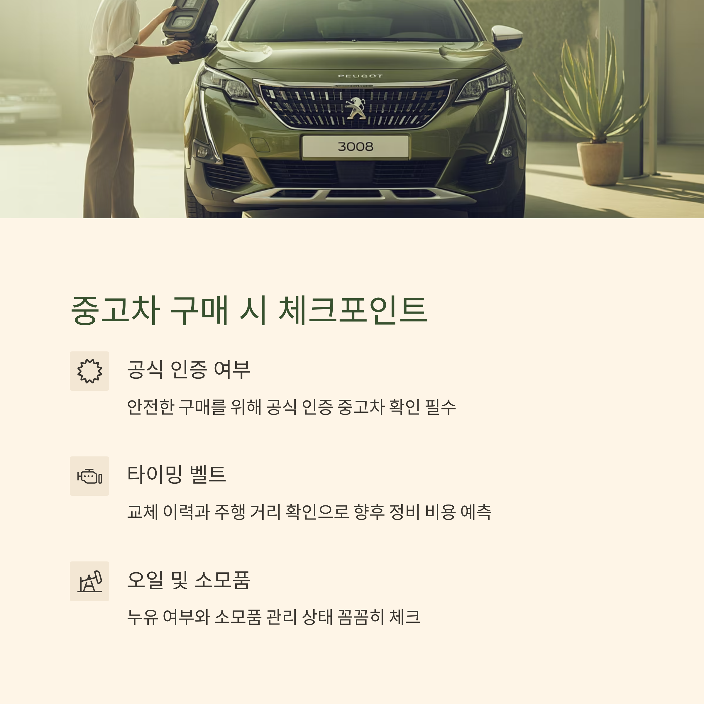 푸조 3008 실제 구매가 얼마? 실구매가, 혜택, 유지비까지