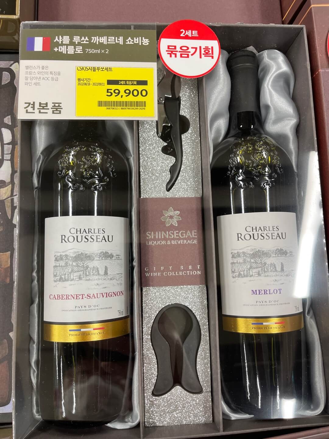 홈플러스 와인 추석세트 리스트 정리