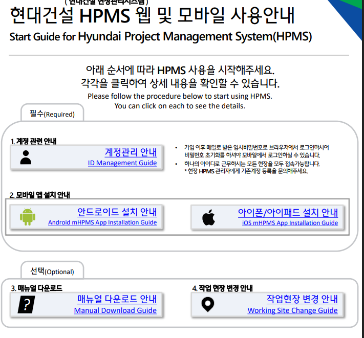 현대건설 HPMS 현장관리시스템 바로가기 (hpms.hdec.co.kr)
