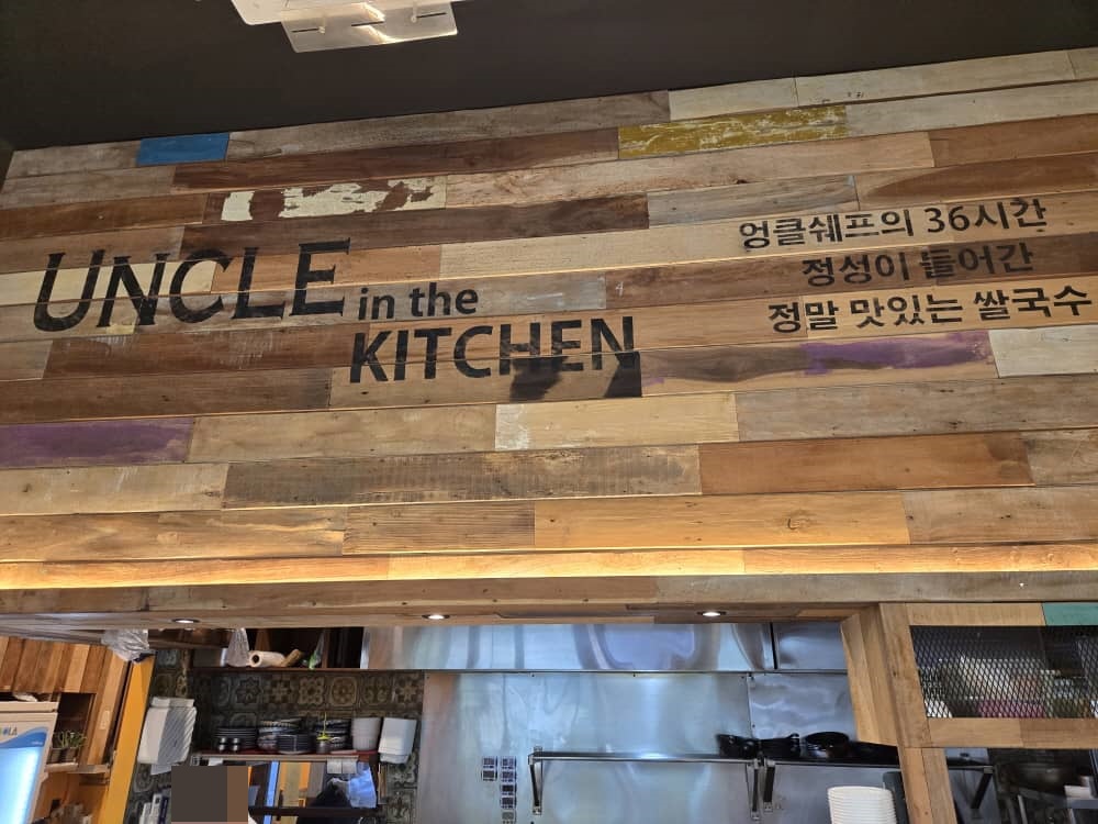 송도 엉클인더키친