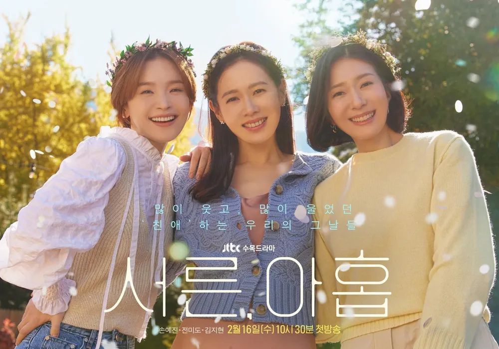 드라마 서른, 아홉 포스터