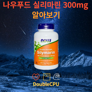 나우푸드 실리마린