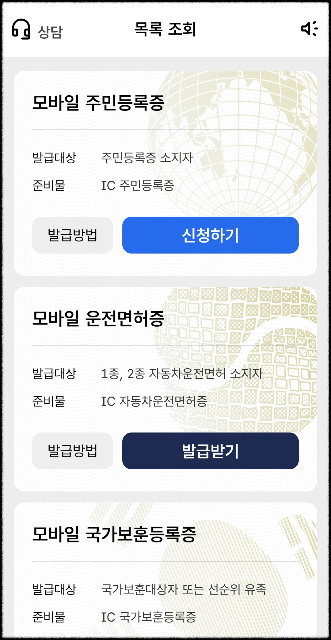 모바일신분증
