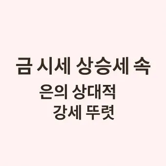 오늘 금시세 실전 가이드 g당1돈온스 KRX 금현물과 국제 금값까지 한 번에로 시세해석_7