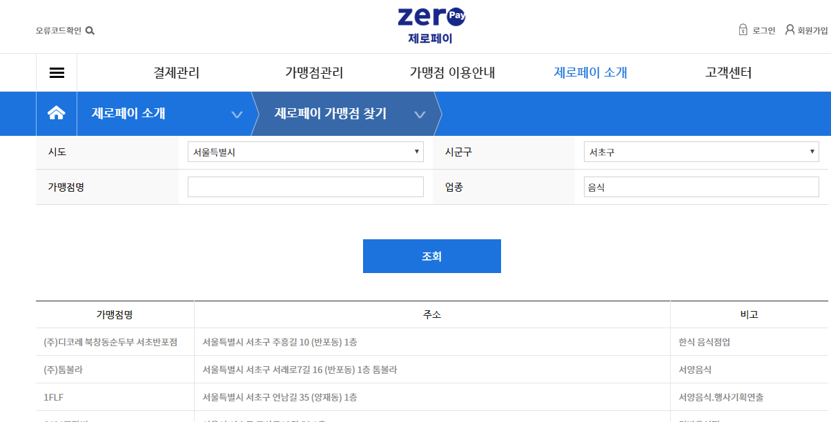 제로페이모바일찾기