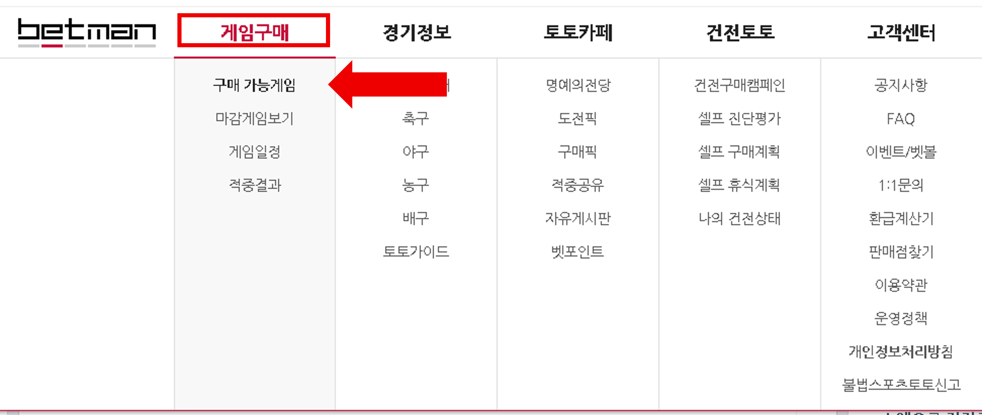스포츠토토 하는 방법 - 베트맨 프로토 구매 하기(기록식)