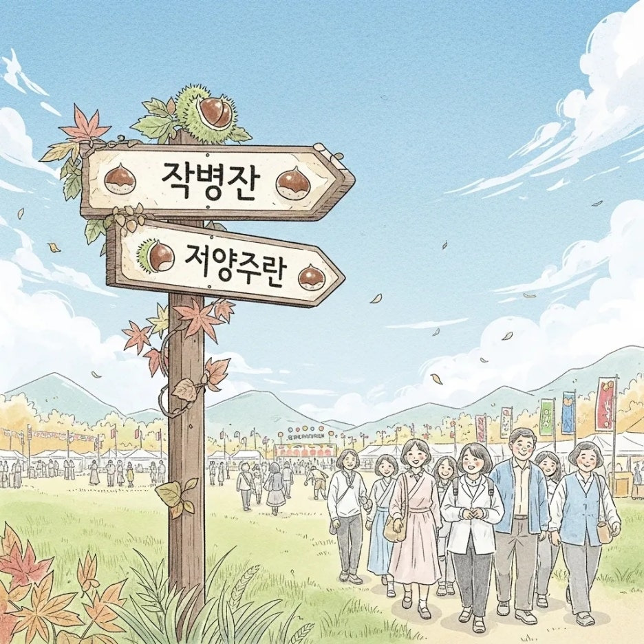 밤축제 장소를 알려주는 따뜻한 그림