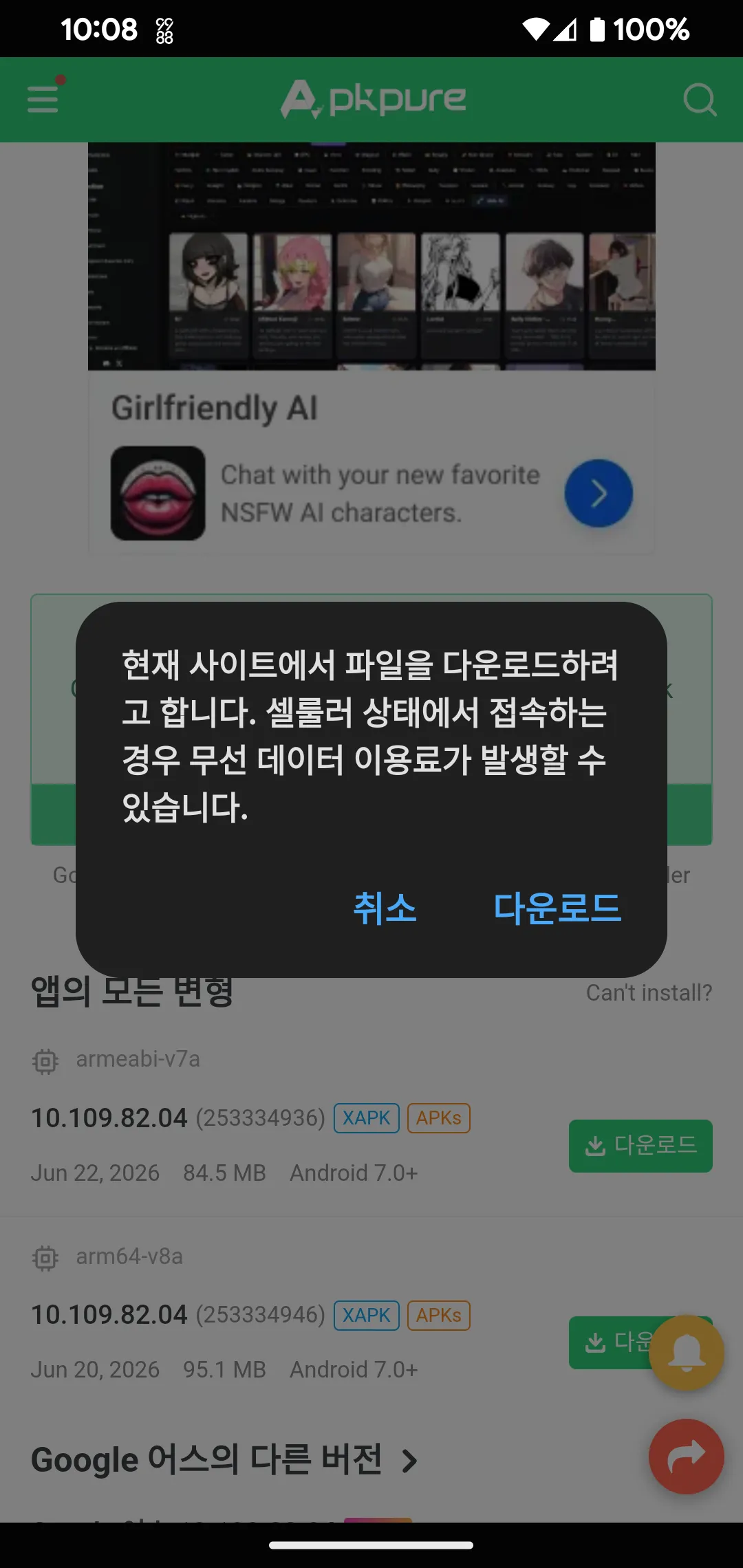 Apkpure 다운로드 설치