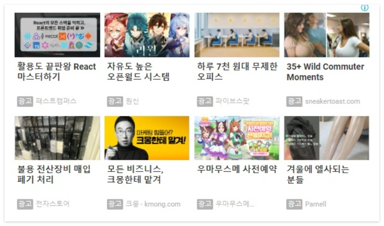 네이티브 광고란