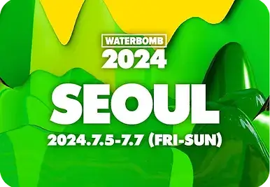 워터밤 2024