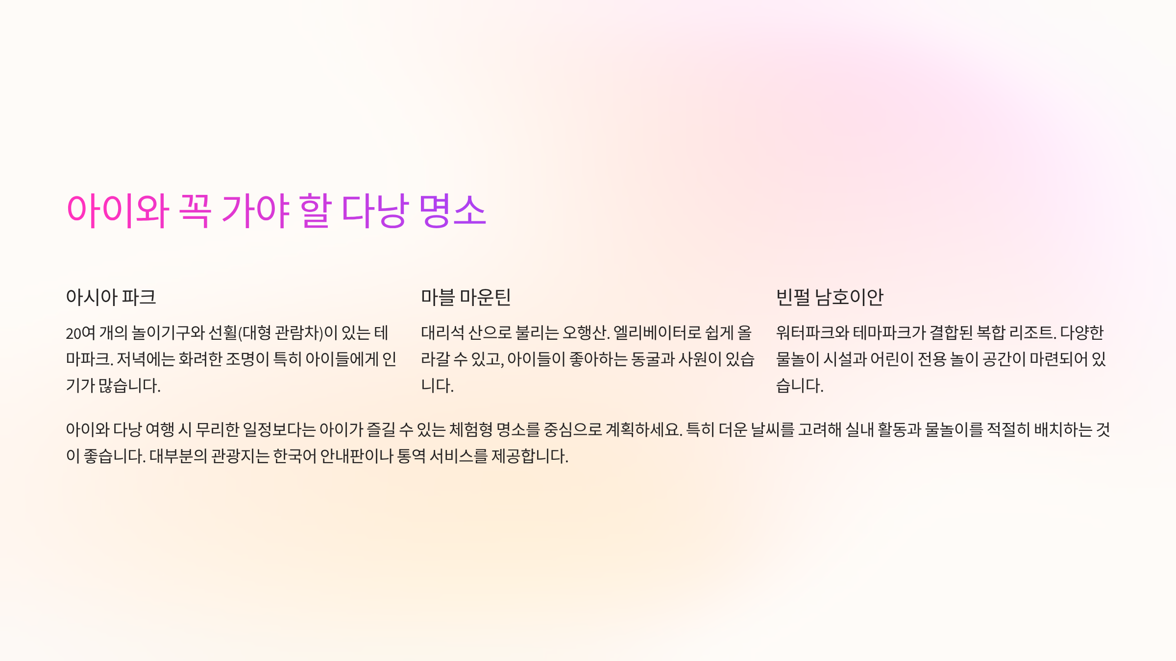 아이와 꼭 가야 할 명소