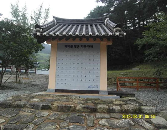 장성박수량백비
