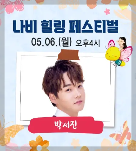 함평 나비축제 초대가수_6