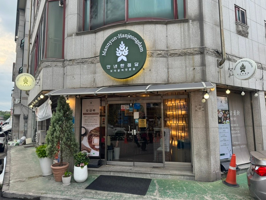 만년한정담