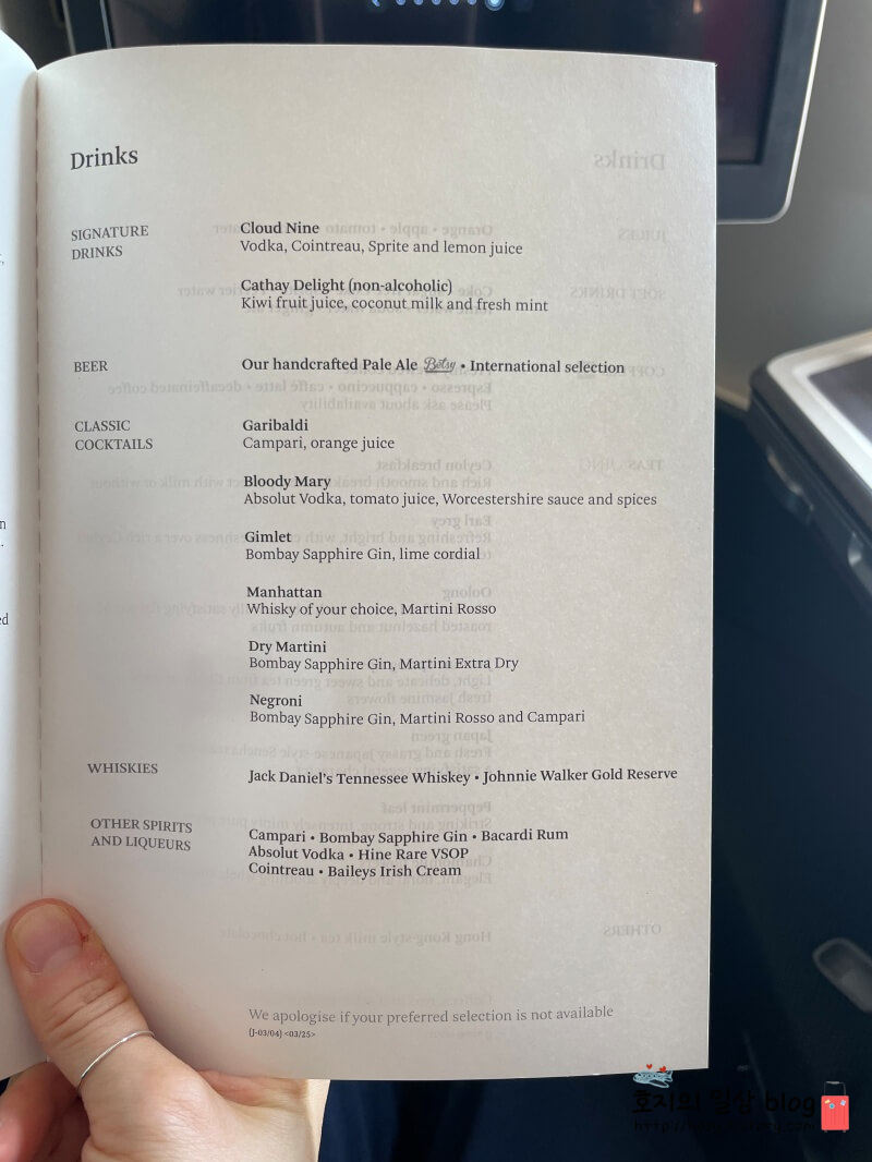 홍콩-싱가폴 캐세이비즈 조식 메뉴