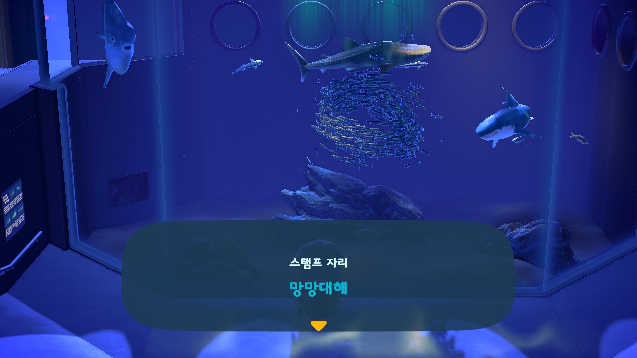 망망대해 스탬프 자리