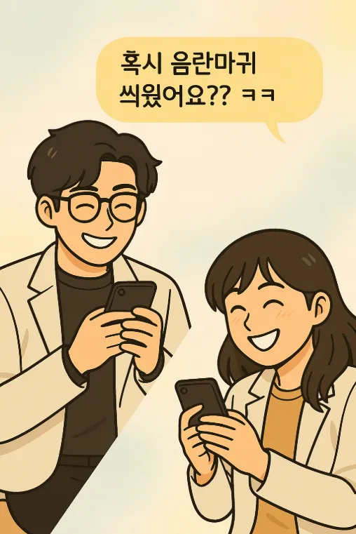 톡으로 가까워진 30개의 썸 스틸컷5