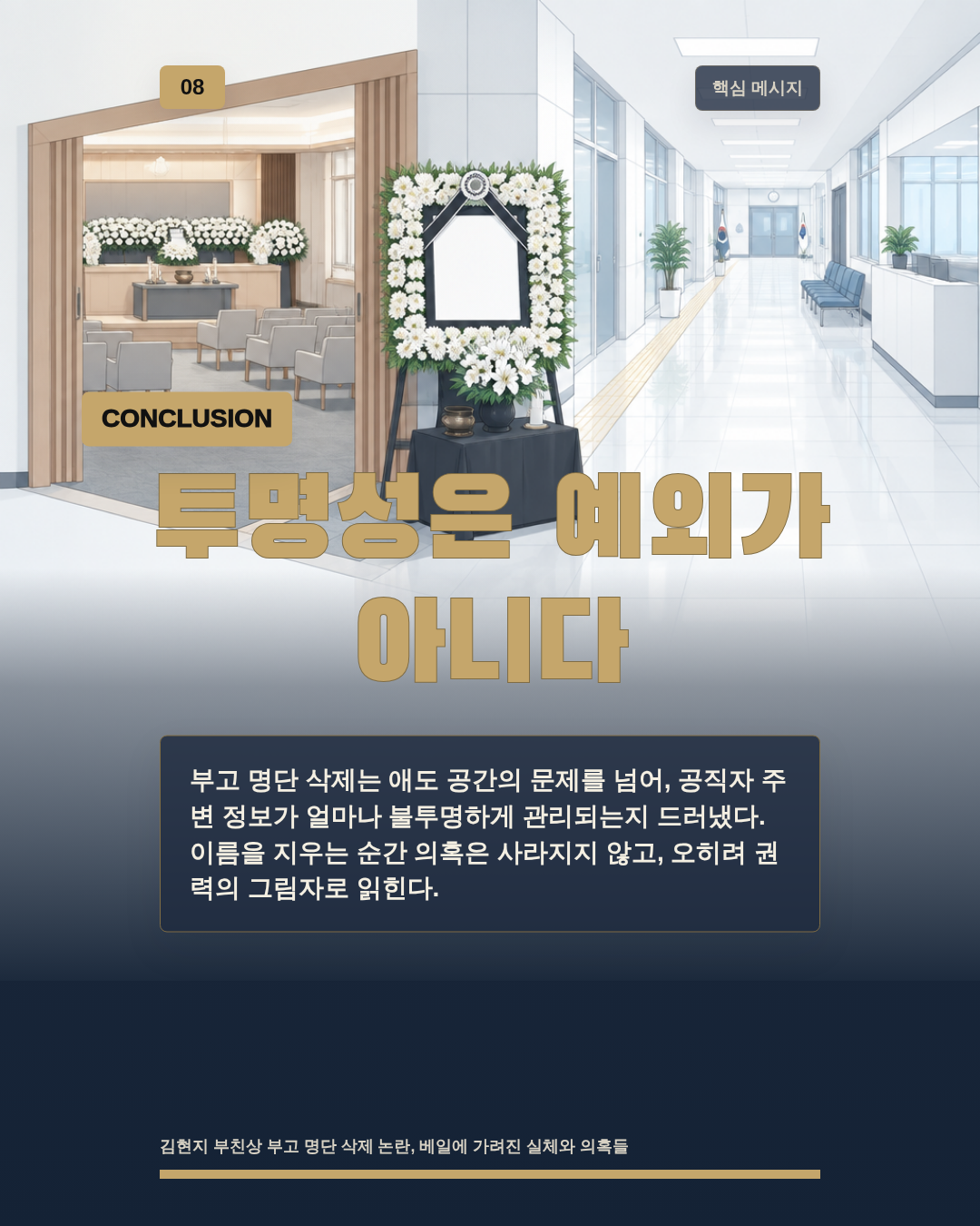 투명성은 예외가 아니다