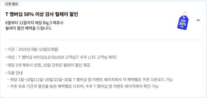 SK텔레콤 고객 감사 패키지
