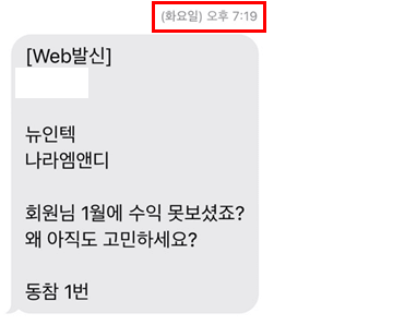 주식 리딩방 스팸 문자 시간 1)