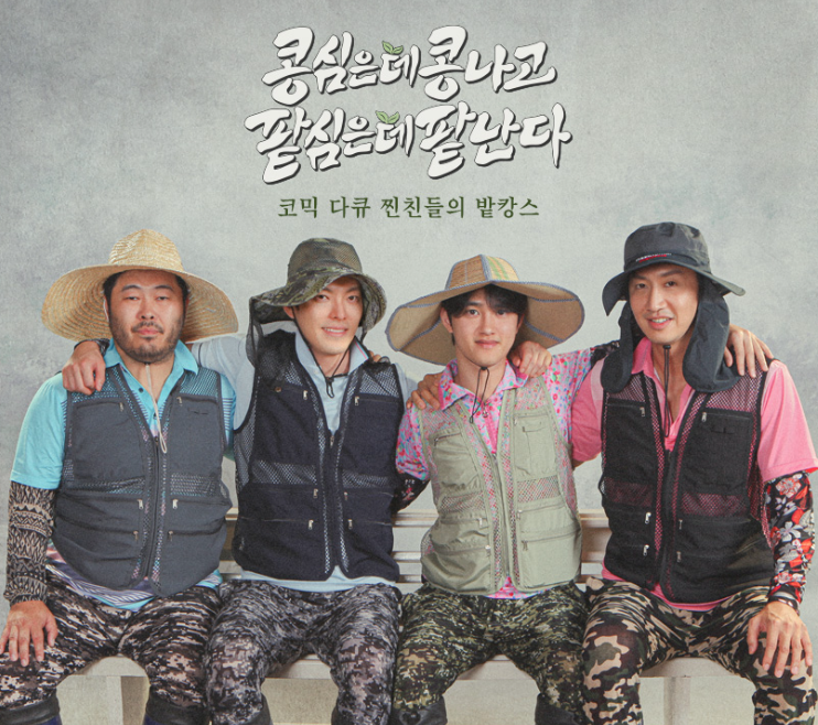 콩심은데 콩나고 팥심은데 판난다