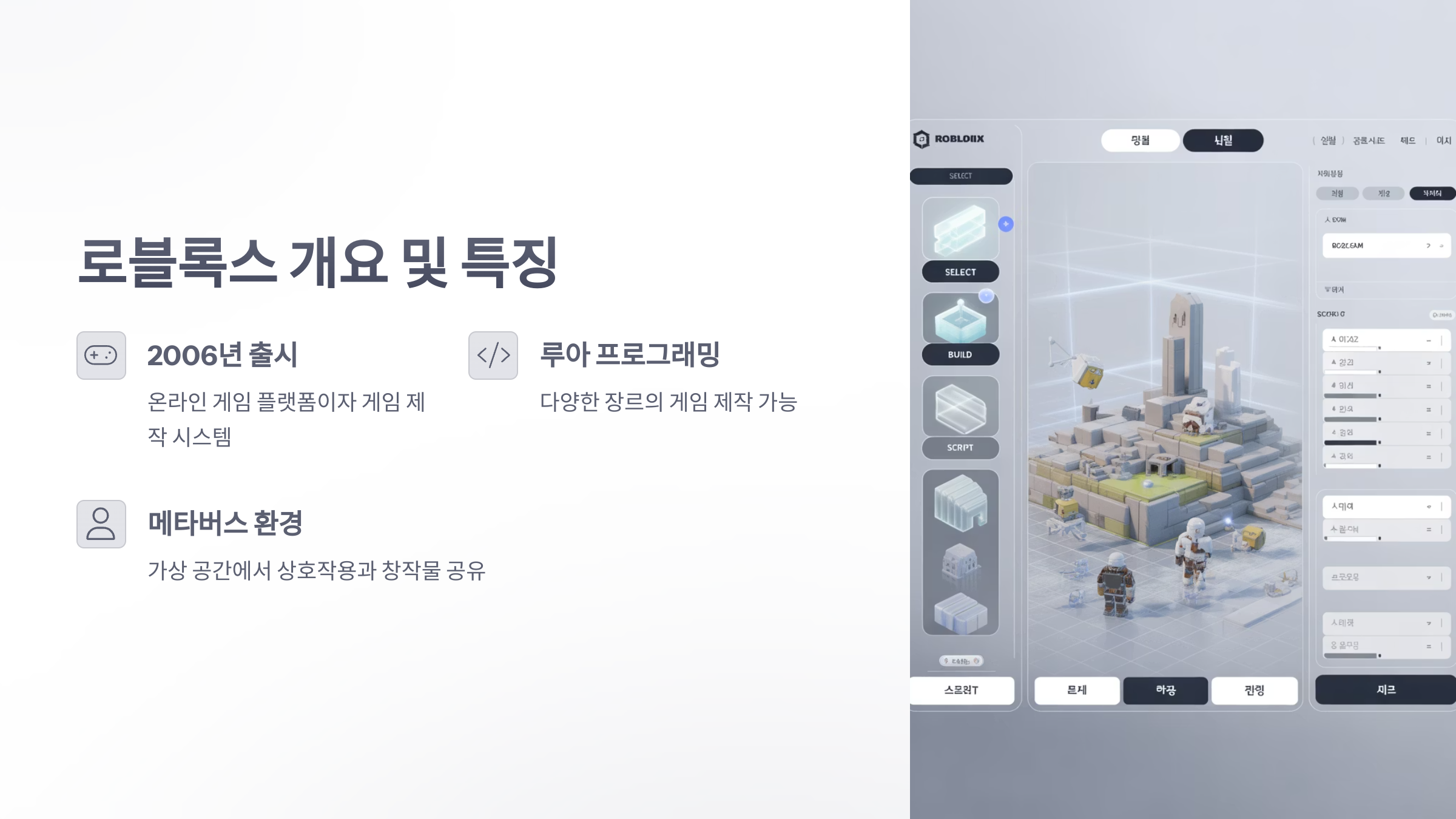 참조-로블록스,-시스템-소개-2