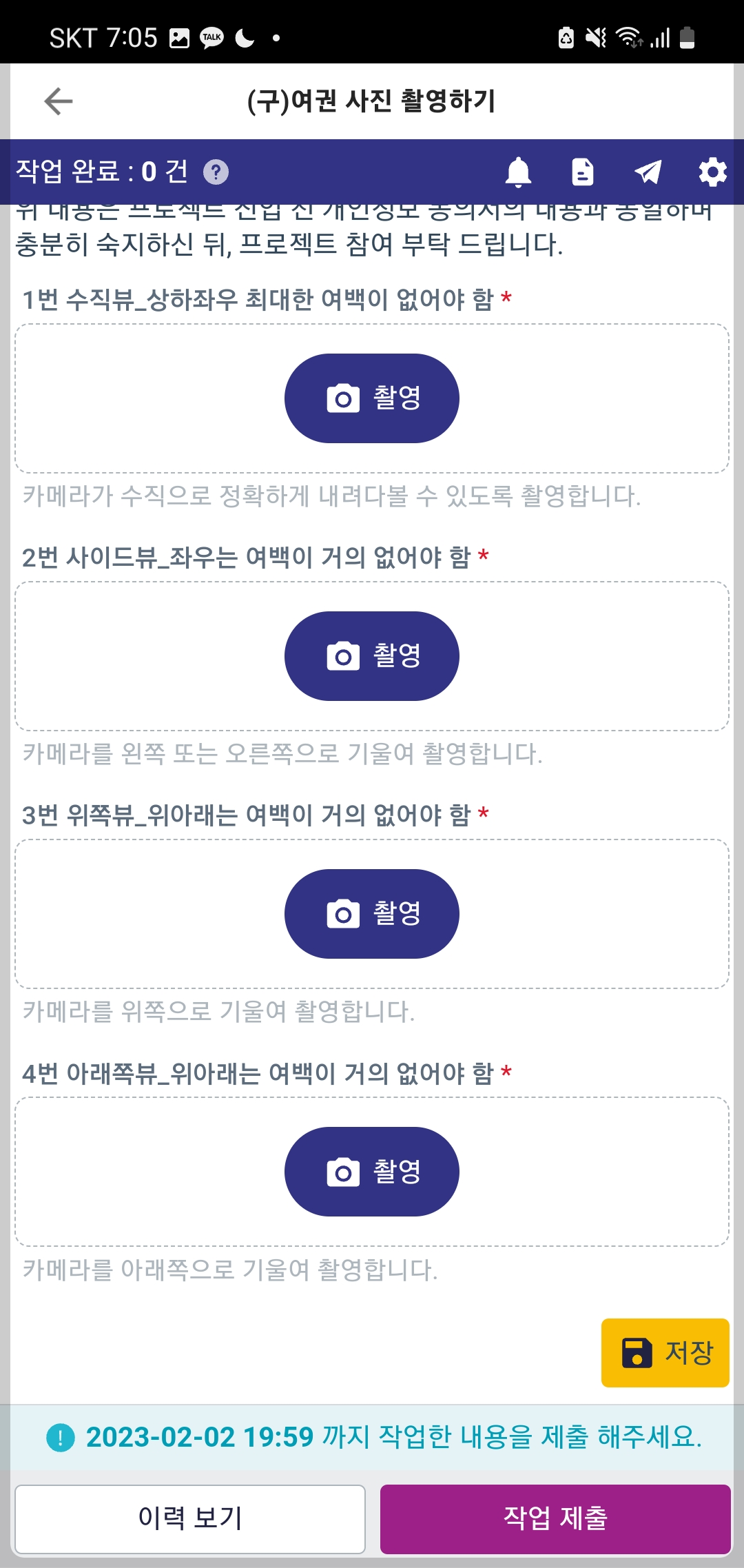 데이터 라벨링 작업 후기