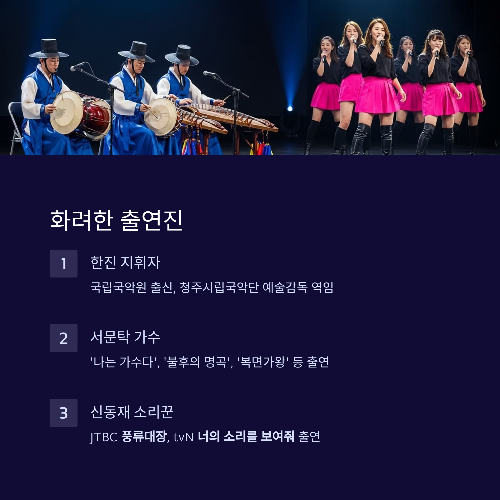 2025 성남시립국악단 기획공연 《금빛 음악회》 안내