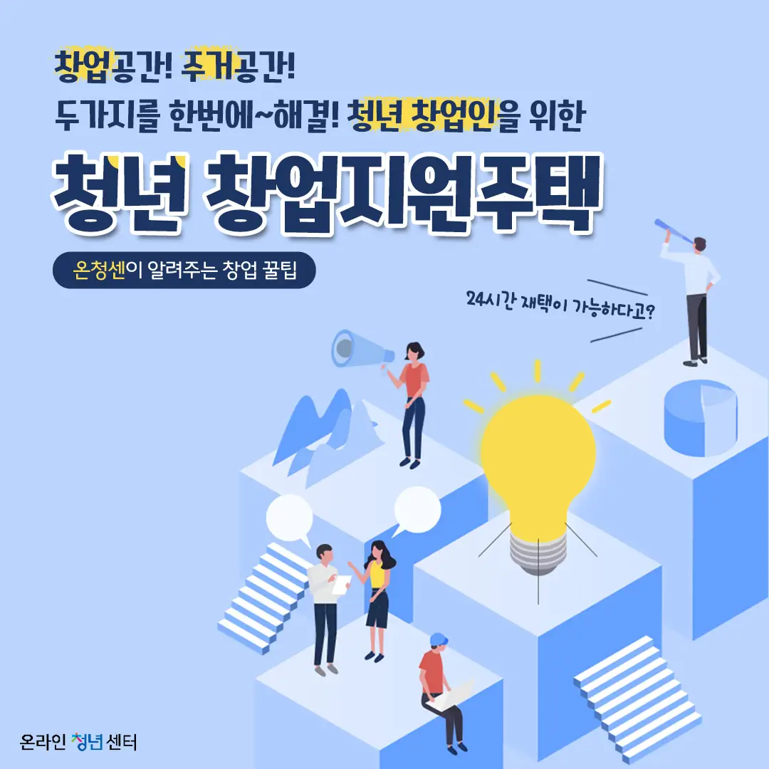 청년 창업 지원