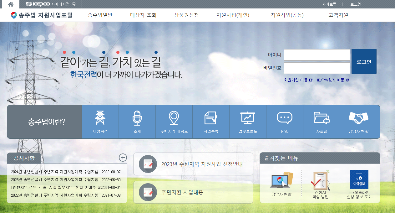 송주법지원사업