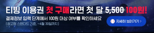 티빙-이벤트-무료-사용