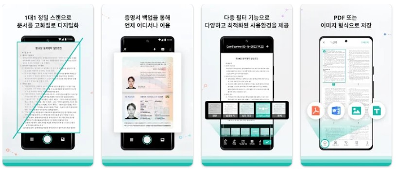 CamScanner앱 기능