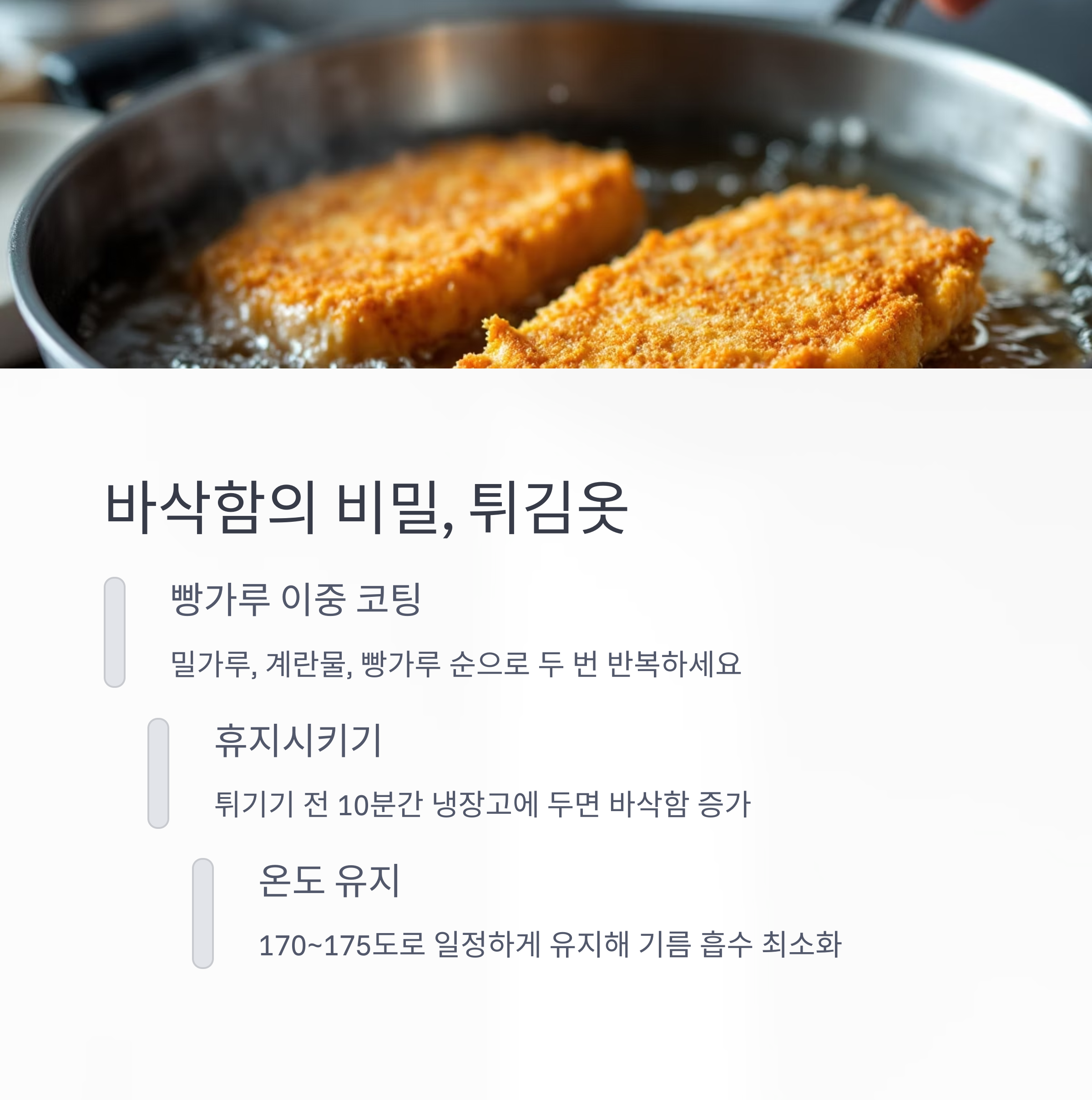 바삭함을 살리는 튀김옷 팁 관련 사진