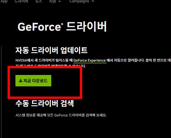 지포스 드라이버 다운로드 사이트 설치방법