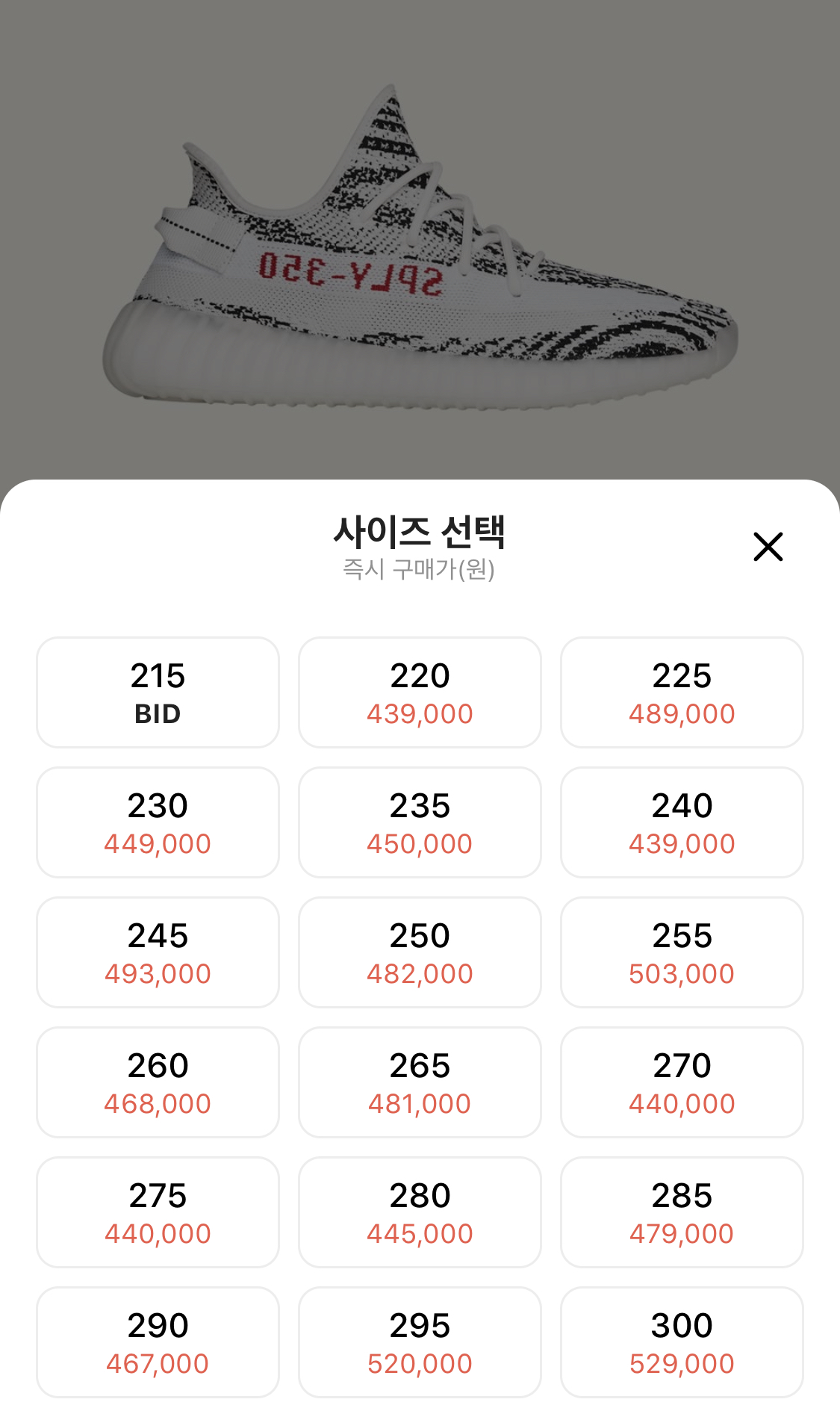 이지부스트 350v2 지브라 리셀가 구매처