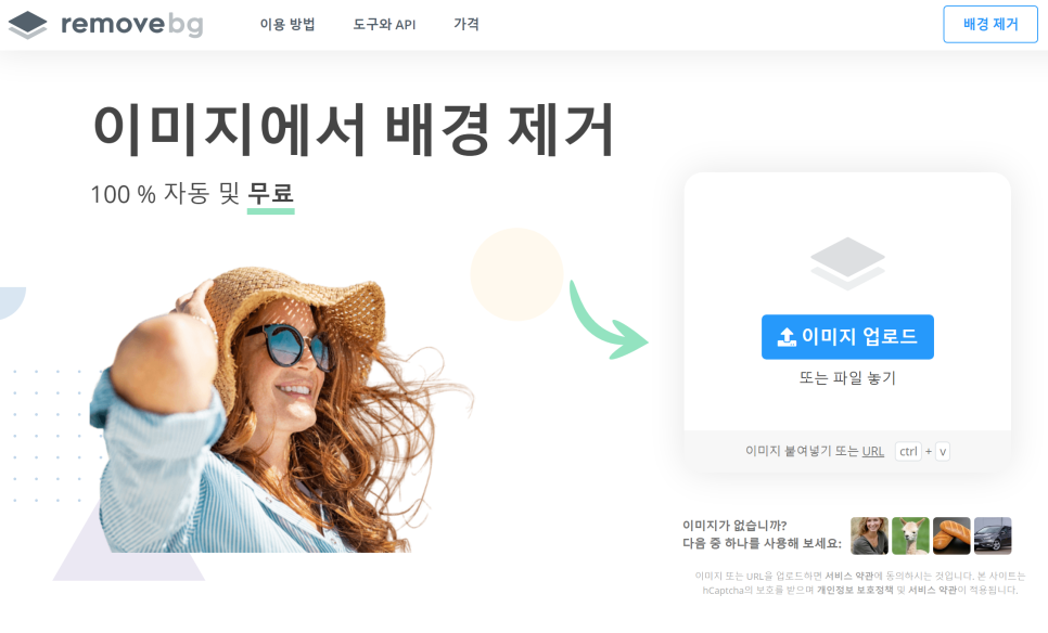 remove.bg 사이트