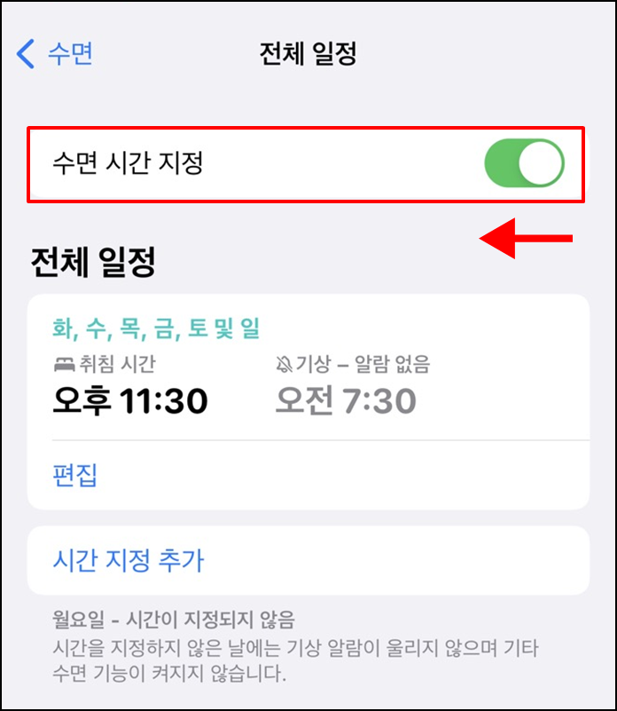 아이폰수면모드끄기