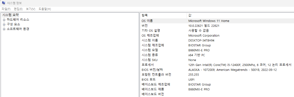 메인보드-정보확인-예시