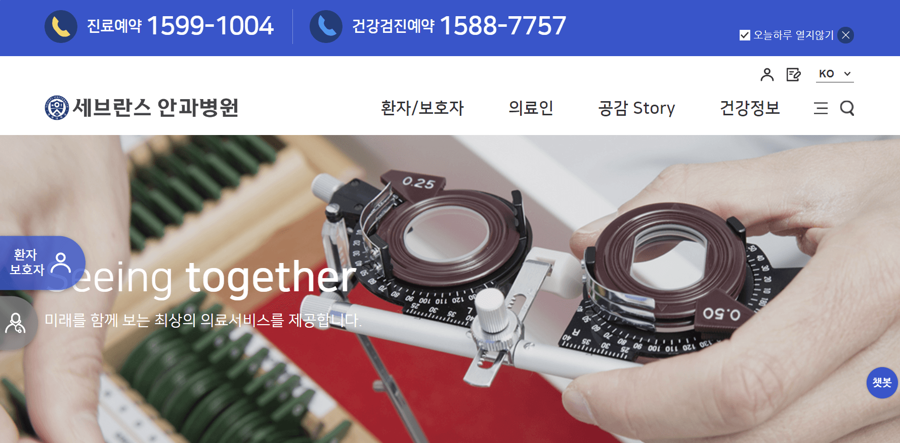 서울 세브란스 안과 병원