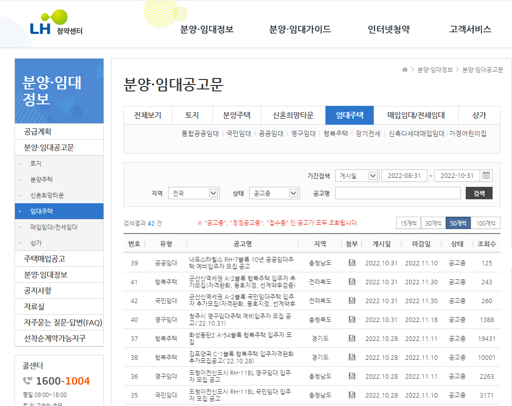 LH청약센터-공공임대-청약확인