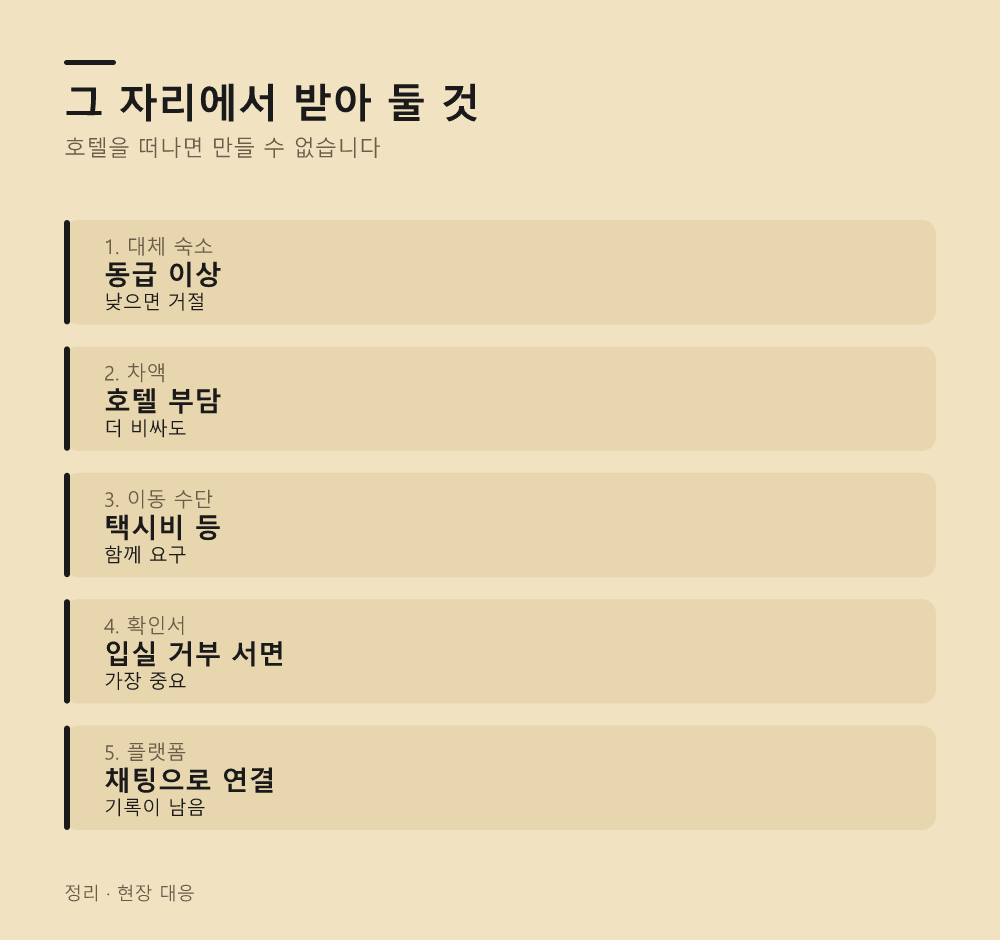 그 자리에서 받아 둘 것