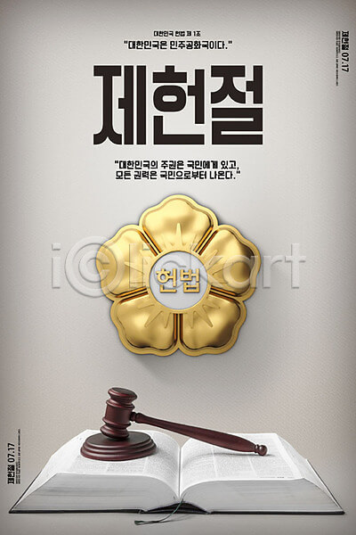 제헌절 공휴일 재지정