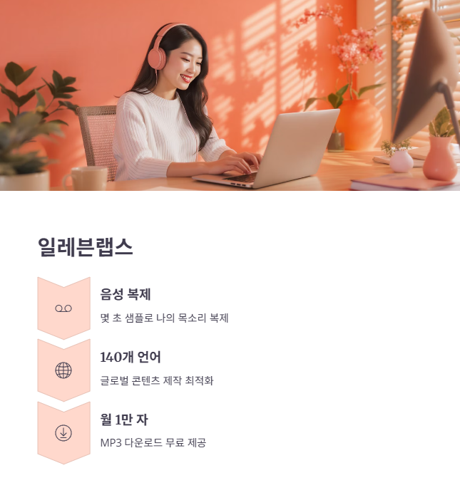 3위 일레븐랩스 (ElevenLabs): 글로벌 고품질 TTS