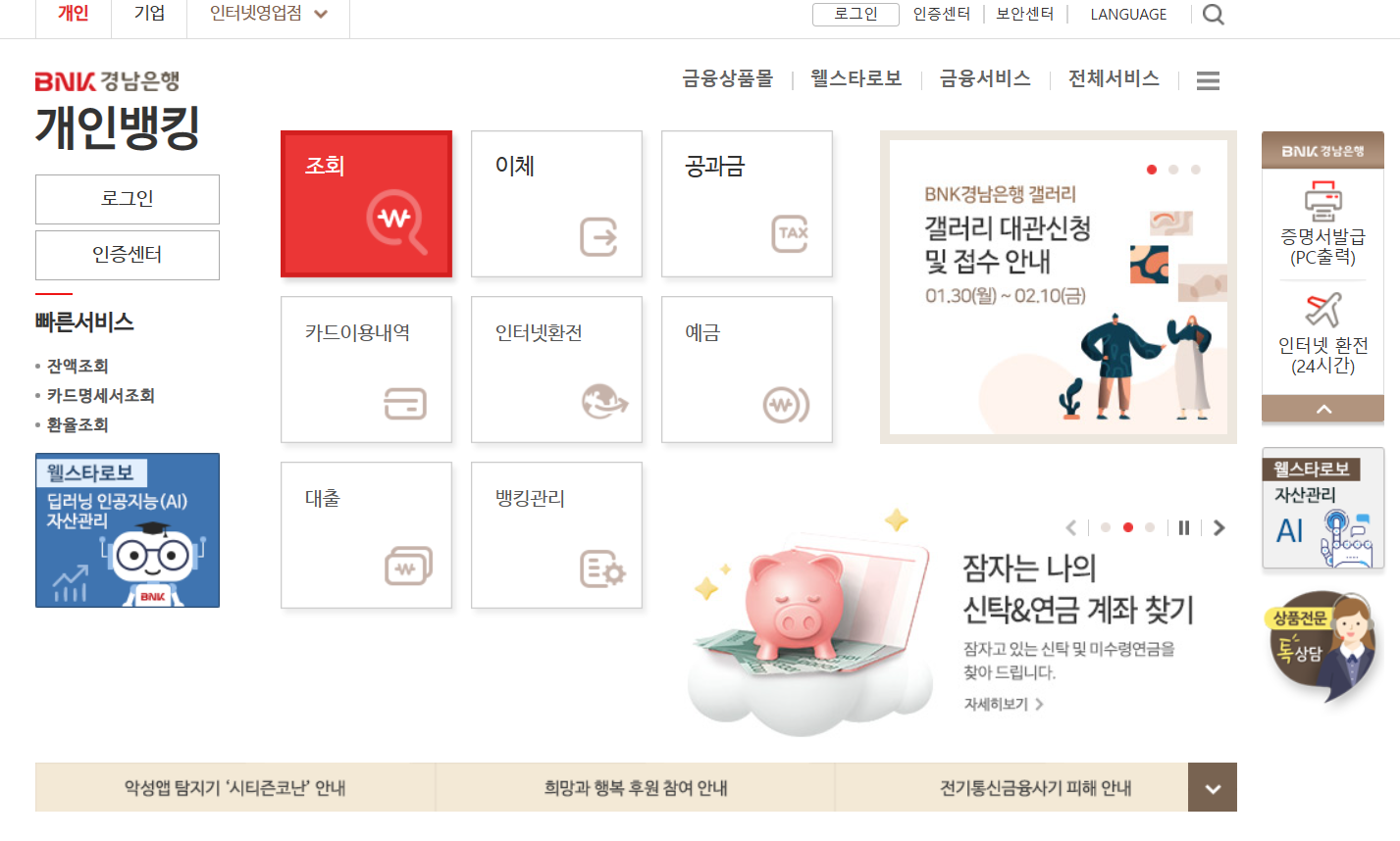 경남은행 인터넷뱅킹 바로가기